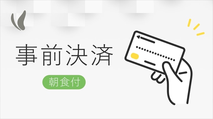 Advance payment plan with breakfast