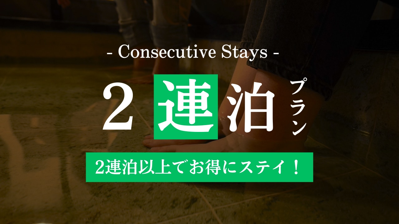 2 night stay discount plan