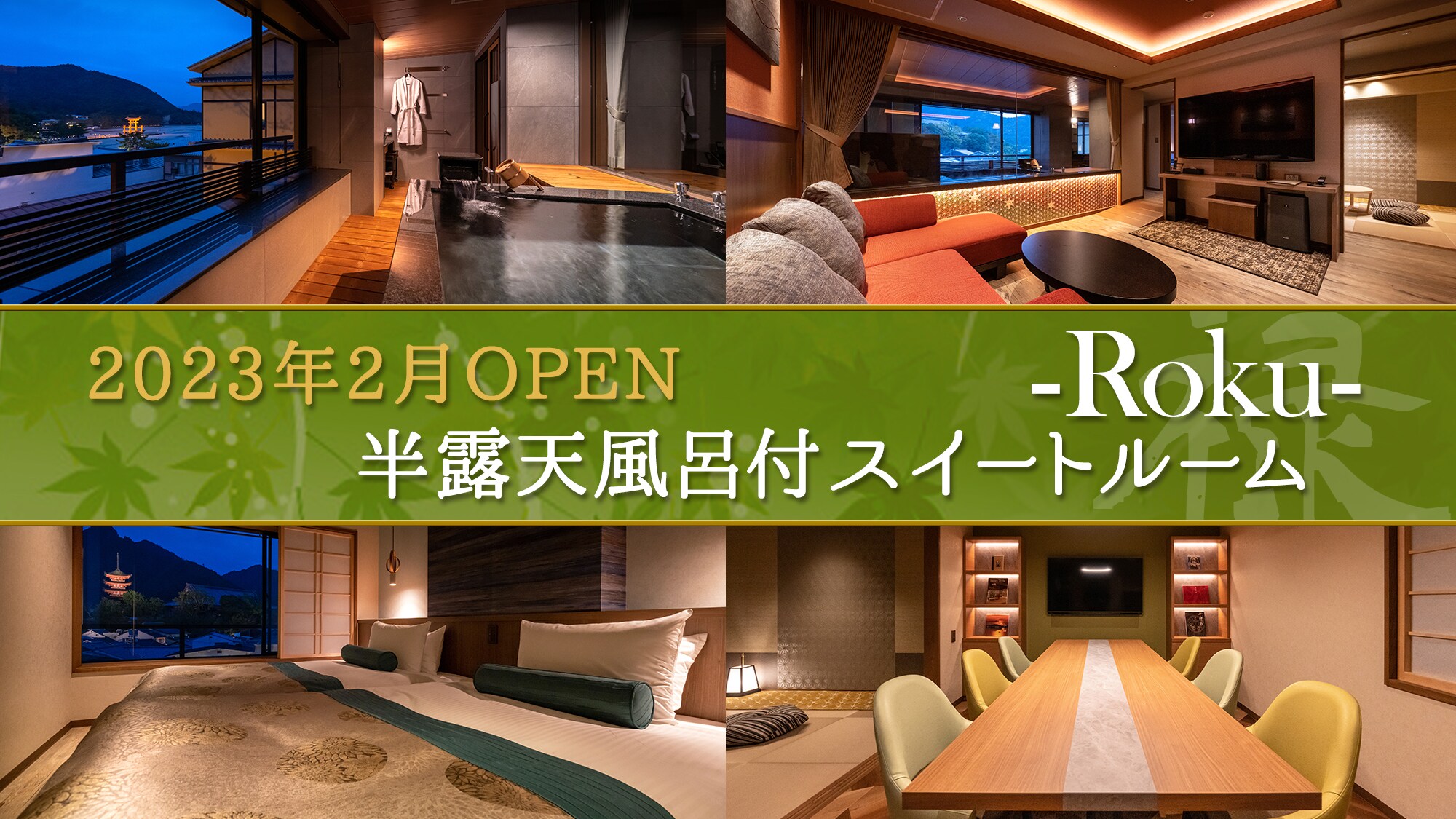 Opening in 2023! [Suite with semi-open-air bath - Roku -]