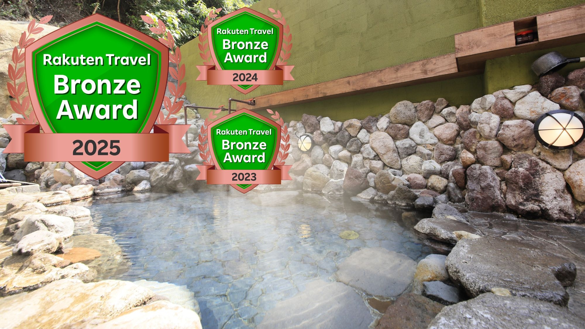 楽天トラベルブロンズアワード2025受賞