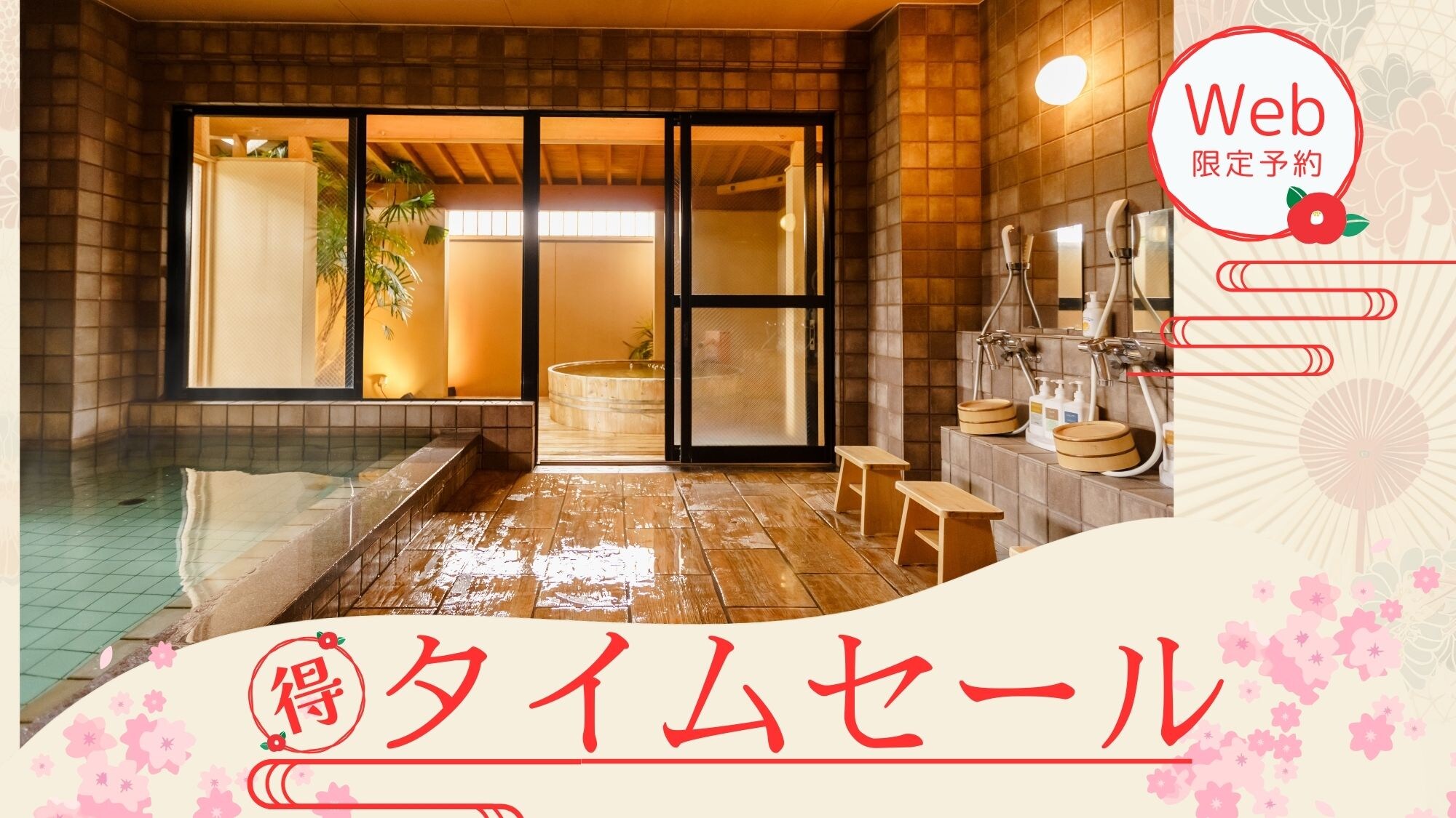Web reservations only! Limited time sale! Enjoy Rurikei Onsen and a kaiseki meal using local seasonal ingredients at a reasonable price!