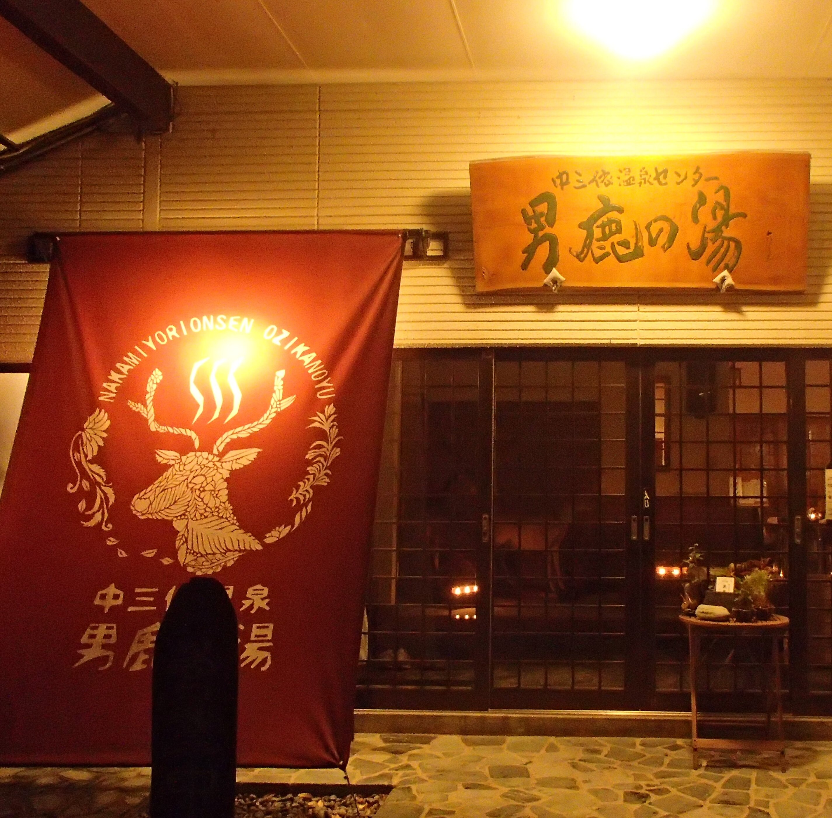 Oshika no Yu