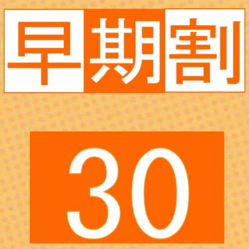 Book 30 days in advance to save!