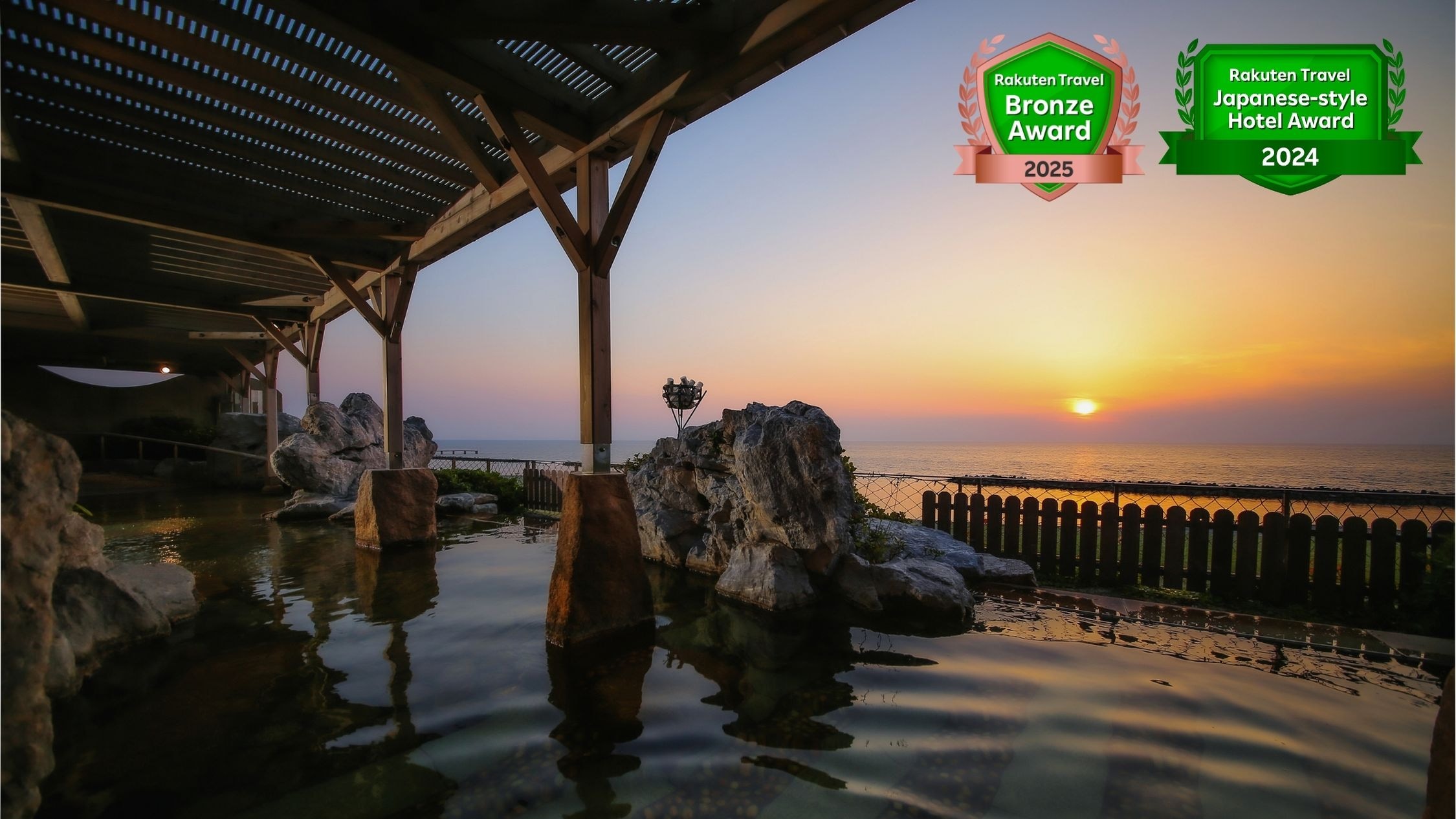 大観荘せなみの湯