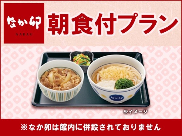 Nakau morning set meal plan! 4 types to choose from ♪