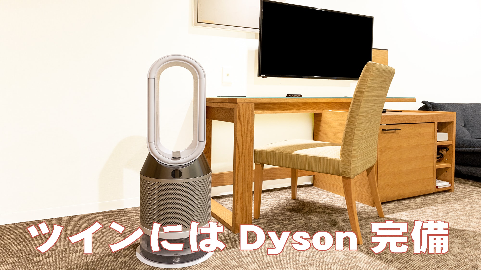 Dyson 가습 기능이 있는 공기 청정기를 완비(트윈 및 일부 일본식 방 & 싱글)