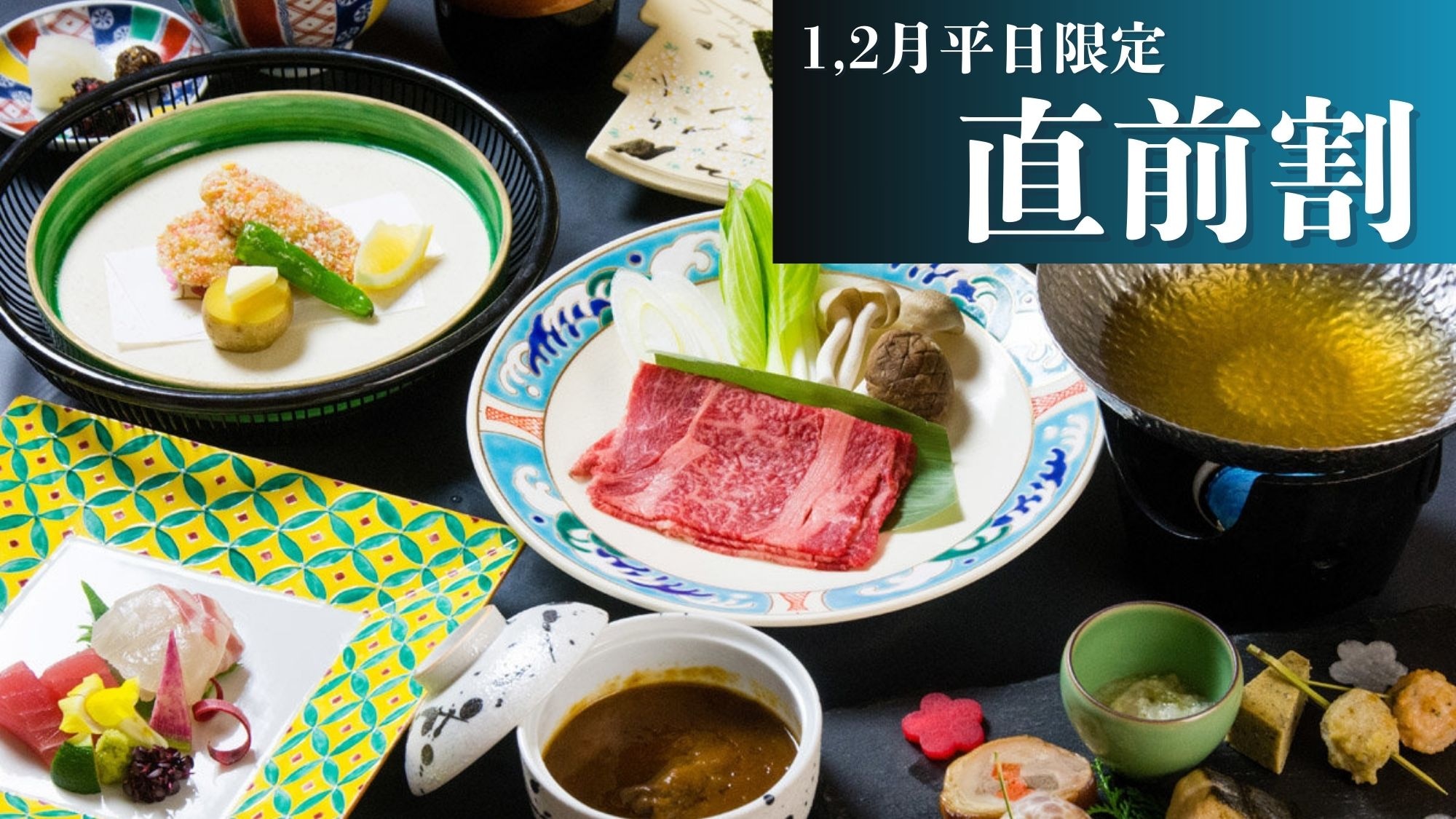 直前予約で1100円OFF！平日限定のお得なプランでございます。