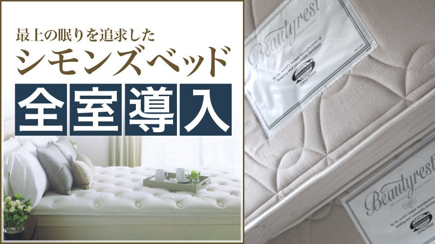 Tempat tidur Simmons kelas satu dipasang di semua kamar.