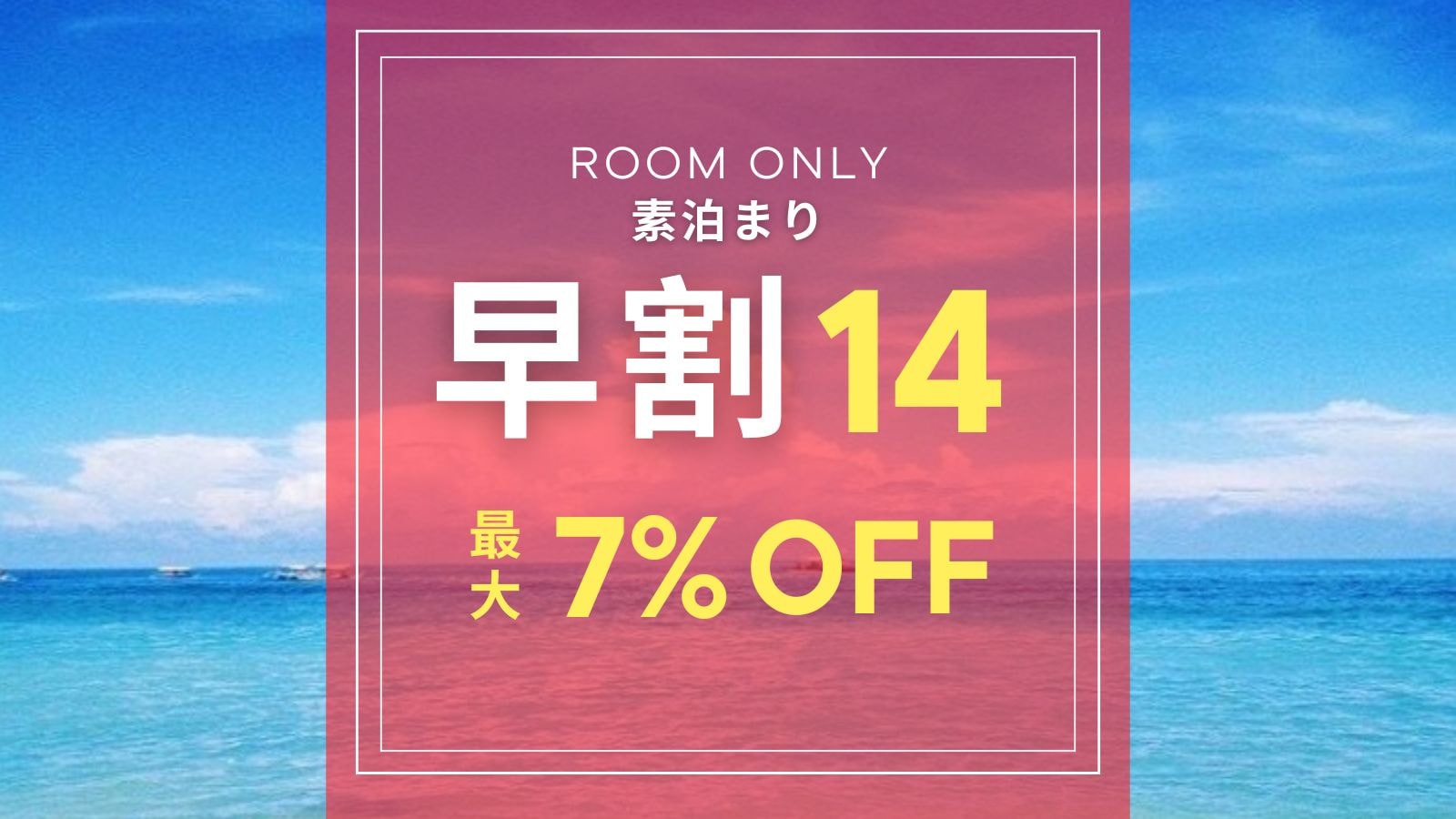 [Early bird discount 14] Accommodation only