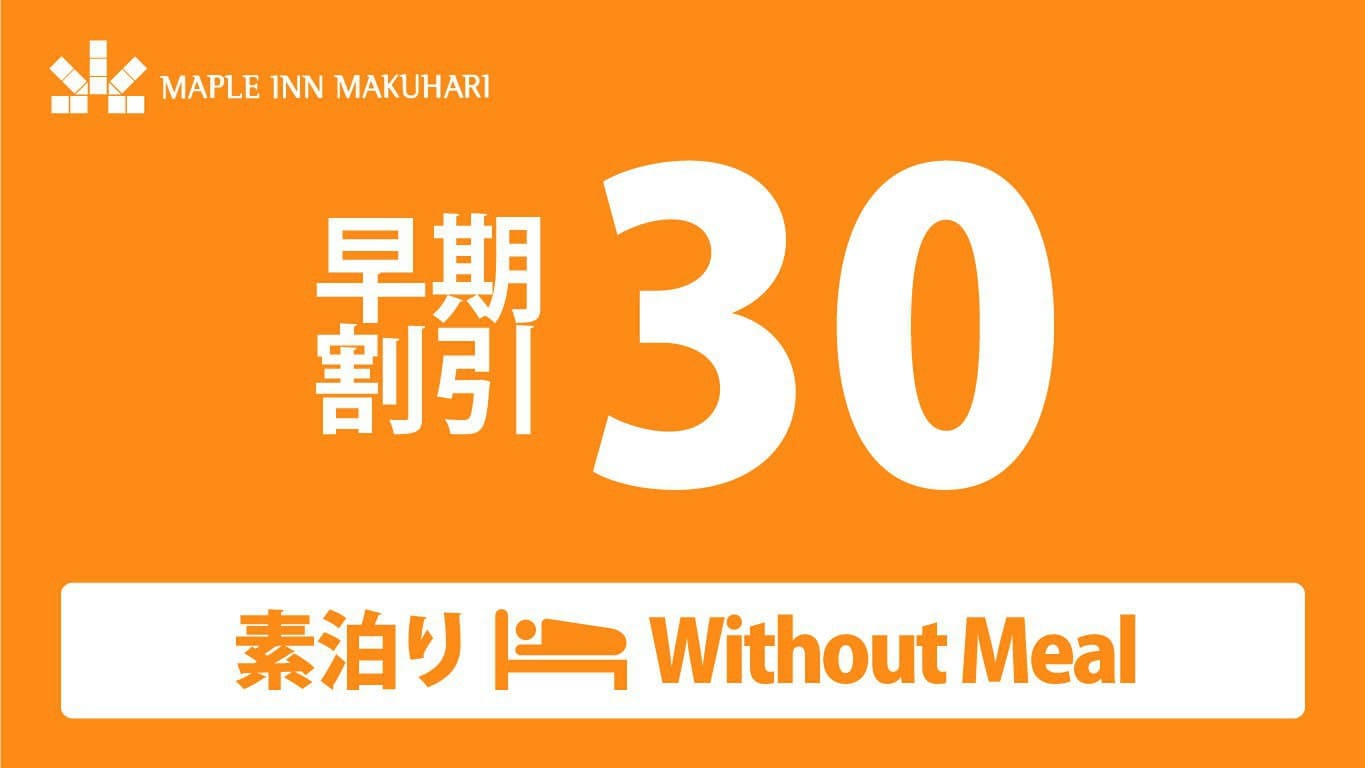 Book 30 days in advance for a great deal♪ [Stay without meals] One bus to Kaihin Makuhari and Makuhari Messe!