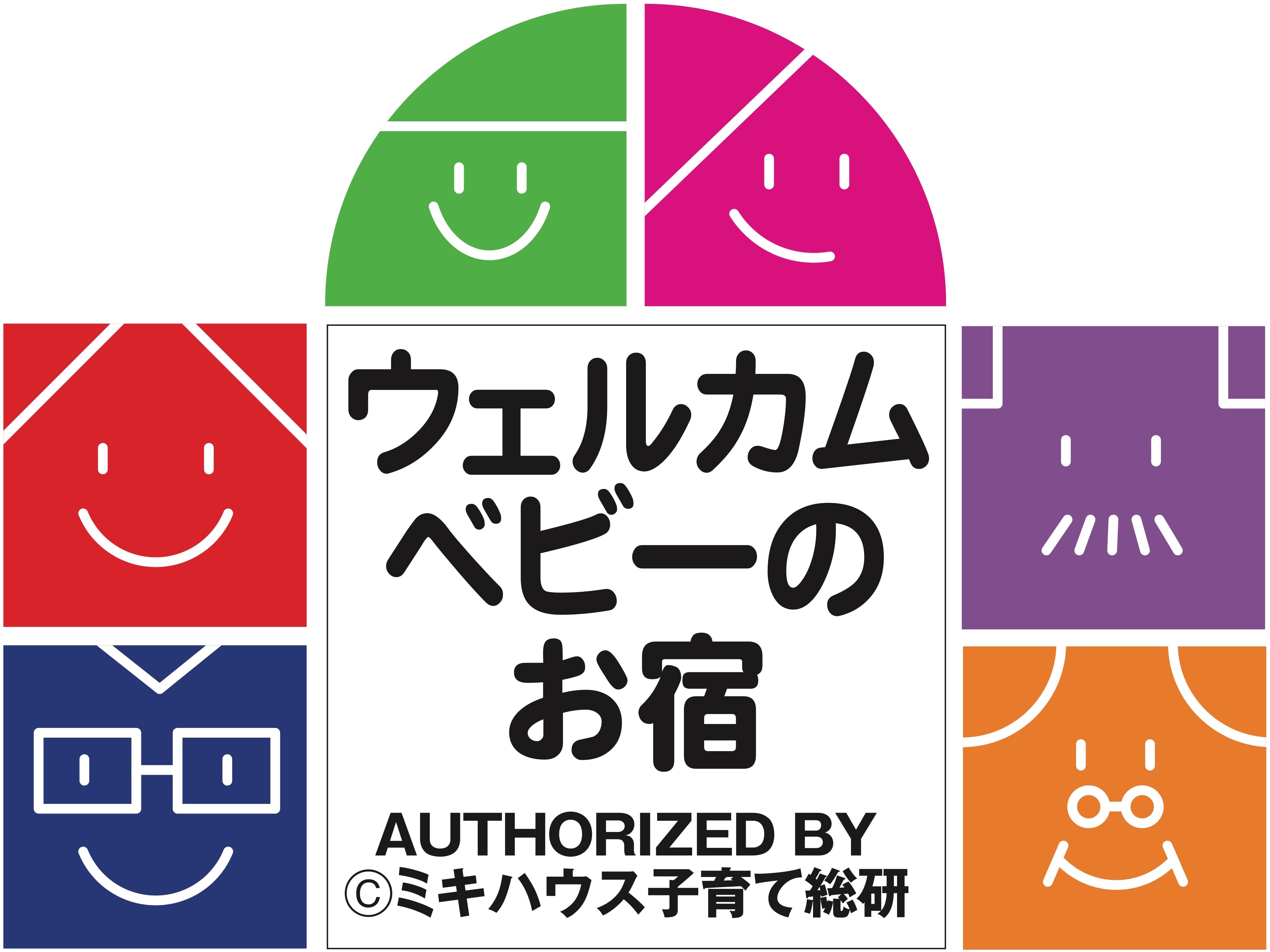 Welcome baby hotel certification
