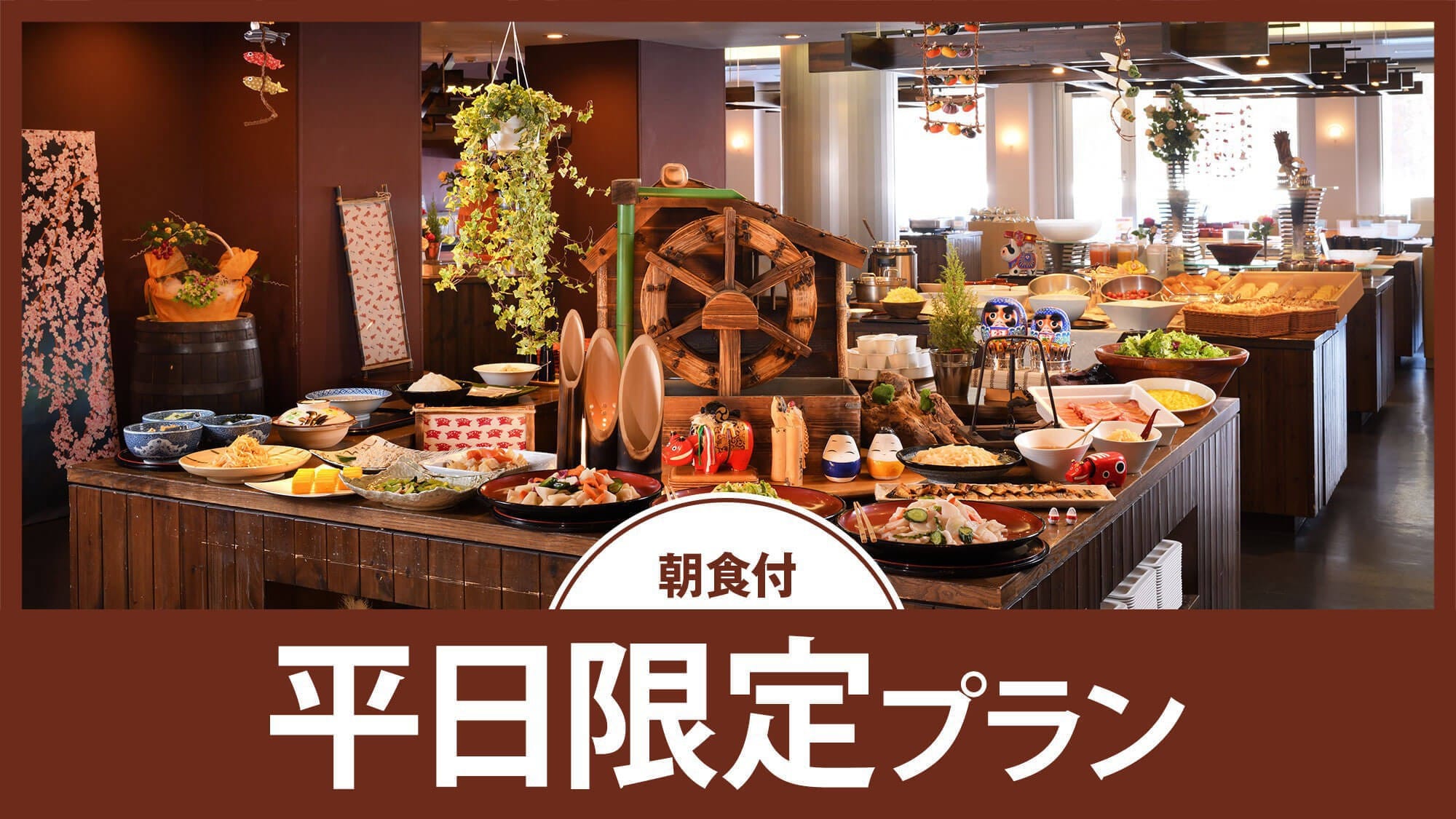 [Weekdays only] Breakfast included plan