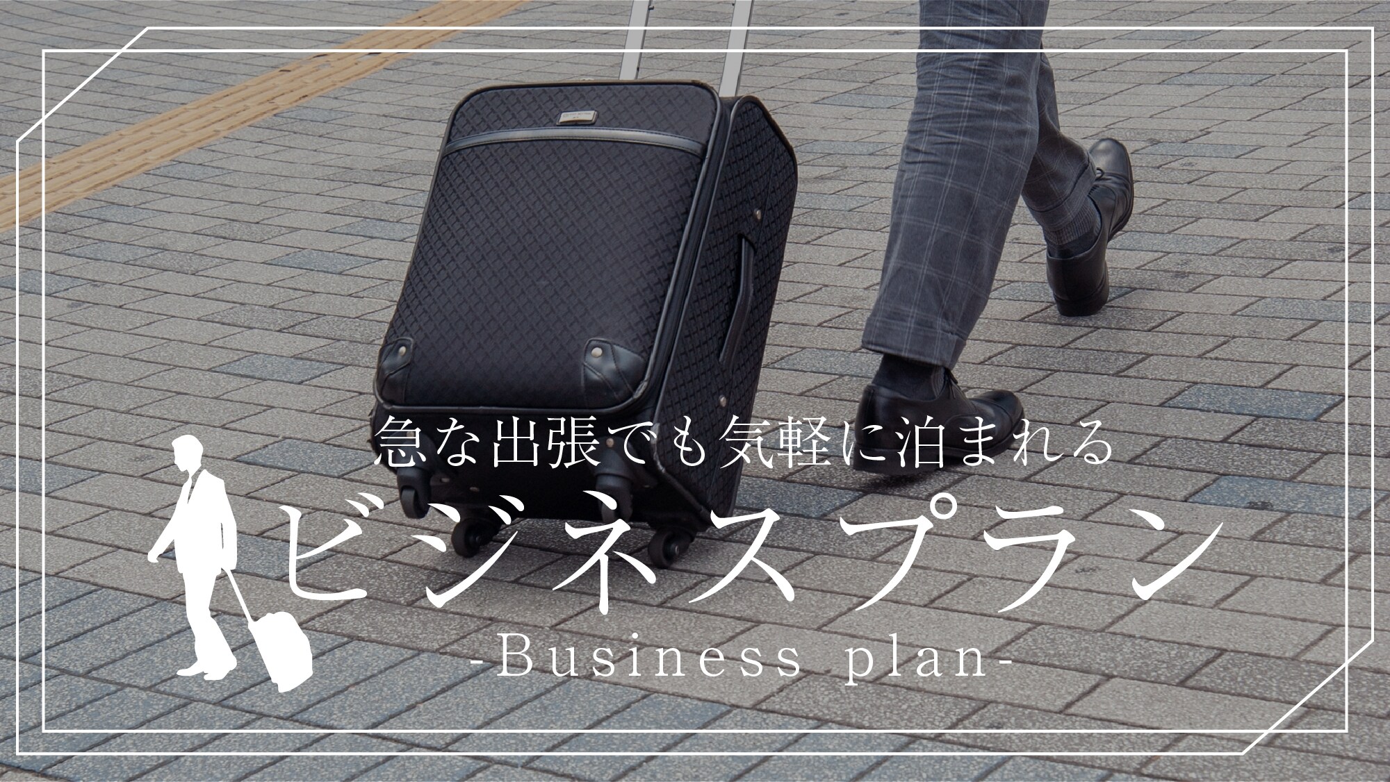 #支援商務旅行 *圖片僅供參考。