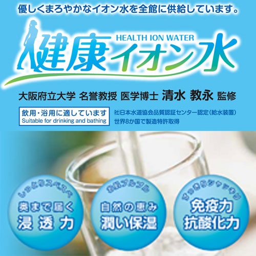 Healthy ionized water in all rooms!