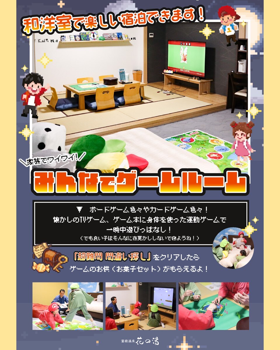 【特別日西合璧房間】與家人一起度過歡樂時光！大家遊戲室海報
