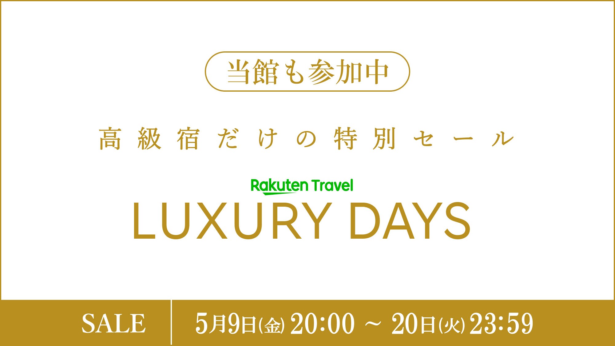202505LUXDAYS