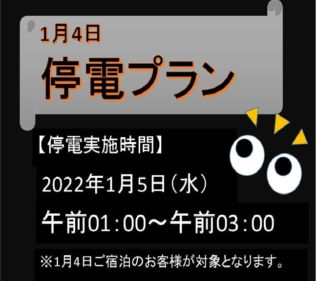 停電2022