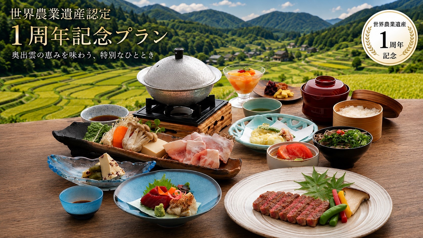 World Agricultural Heritage Commemorative Cuisine