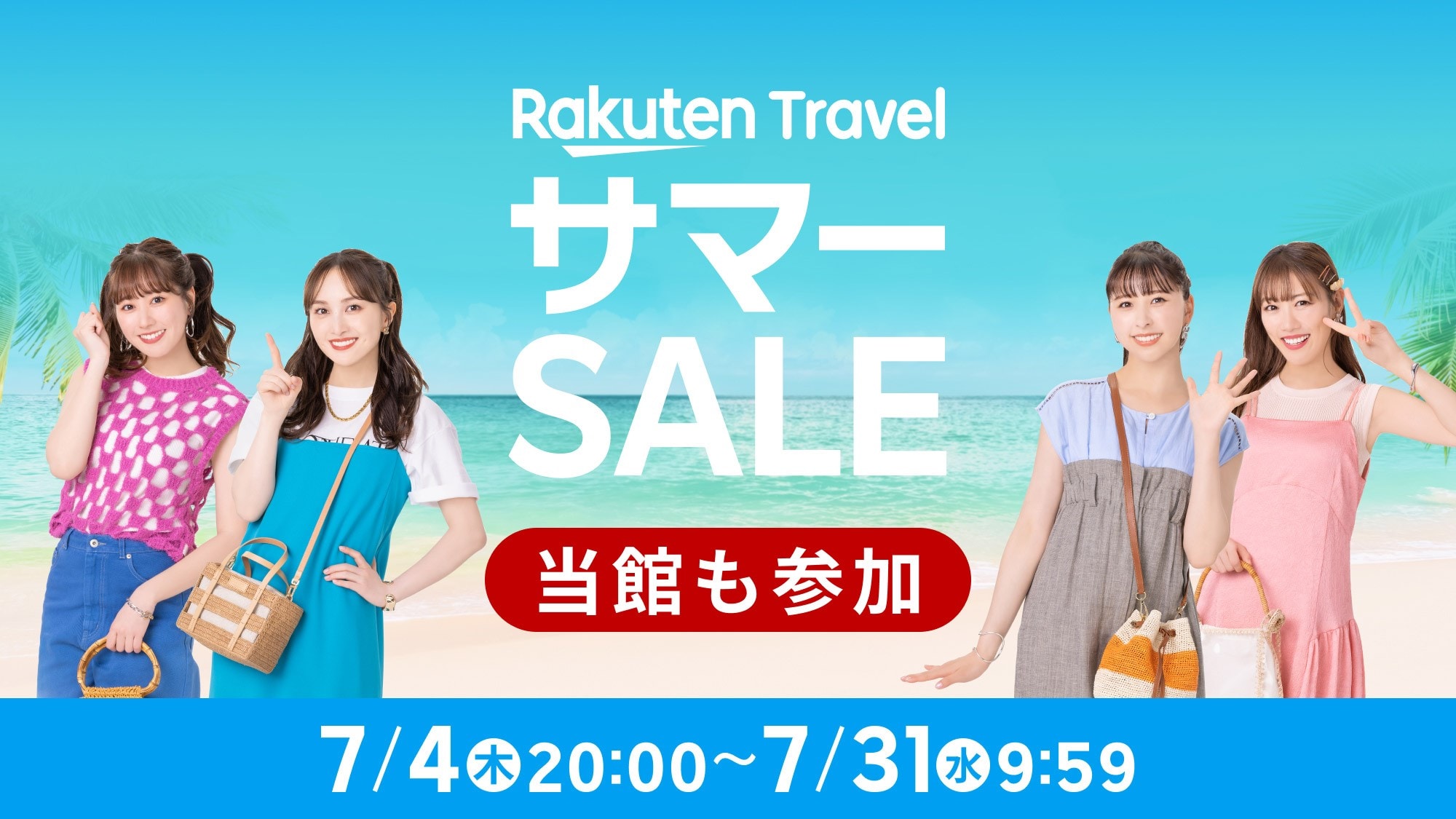 Rakuten Summer Sale