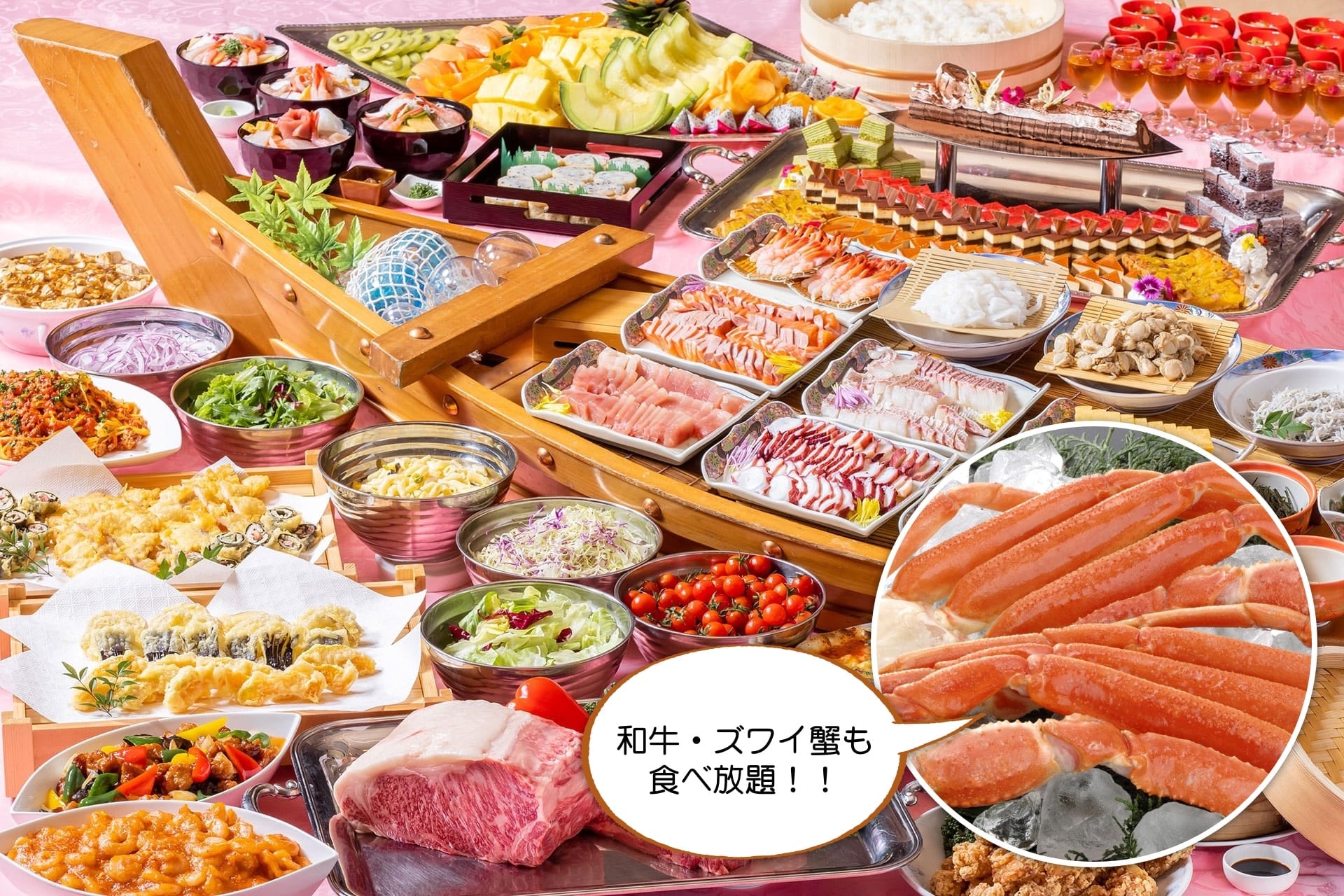 カニも和牛もお刺身もバイキングで