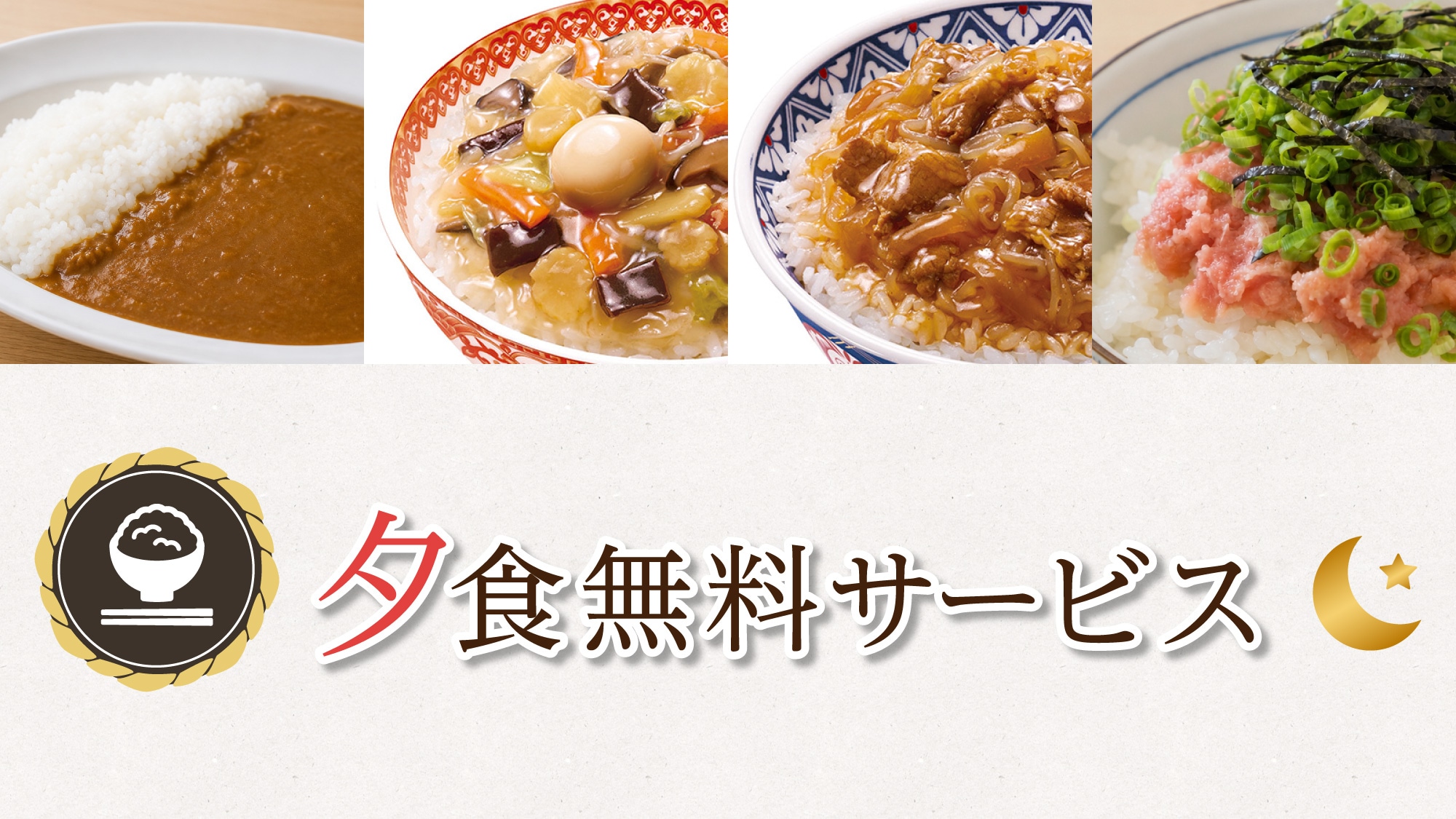 [Free Dinner Corner]