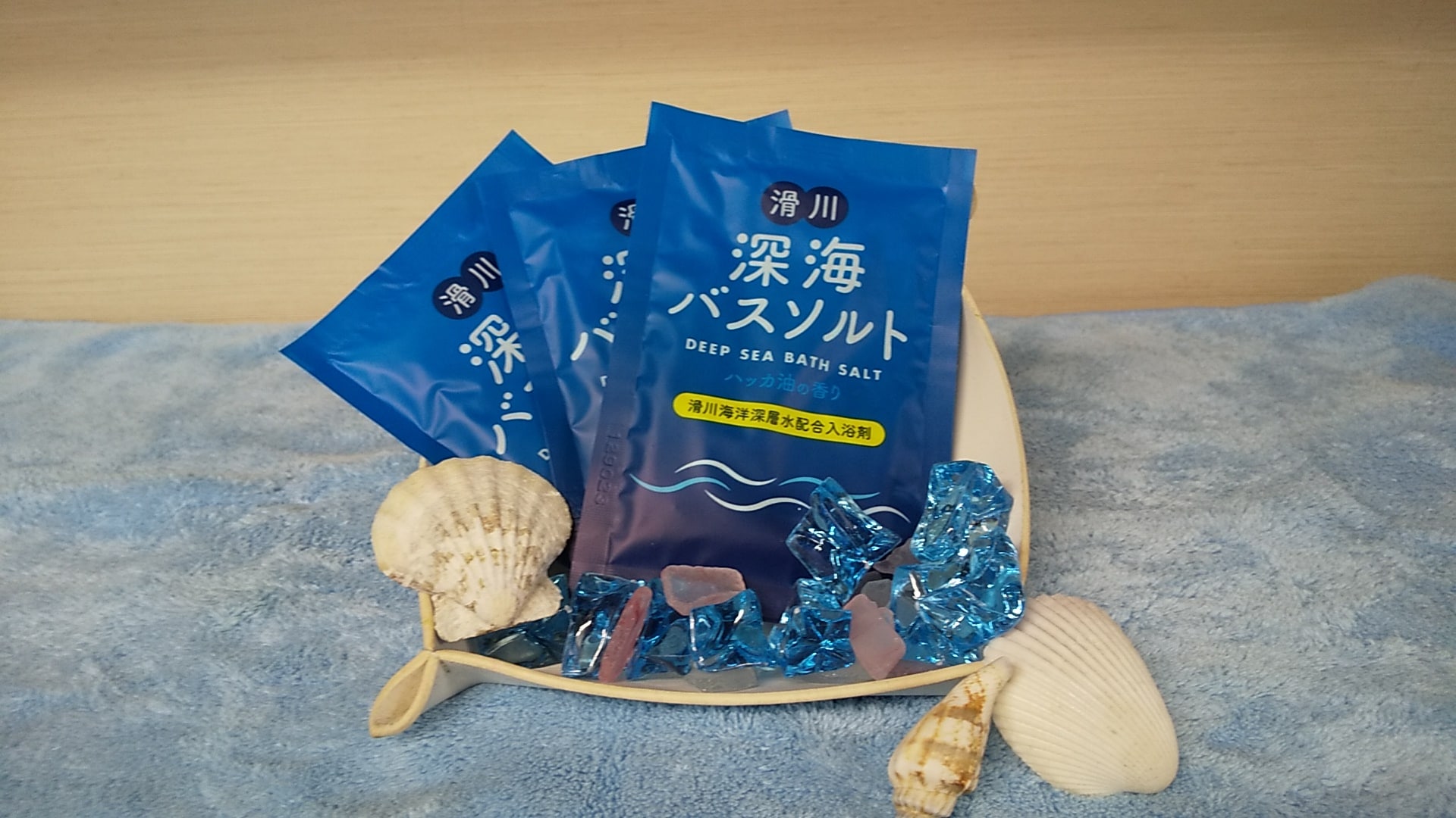 深海浴盐