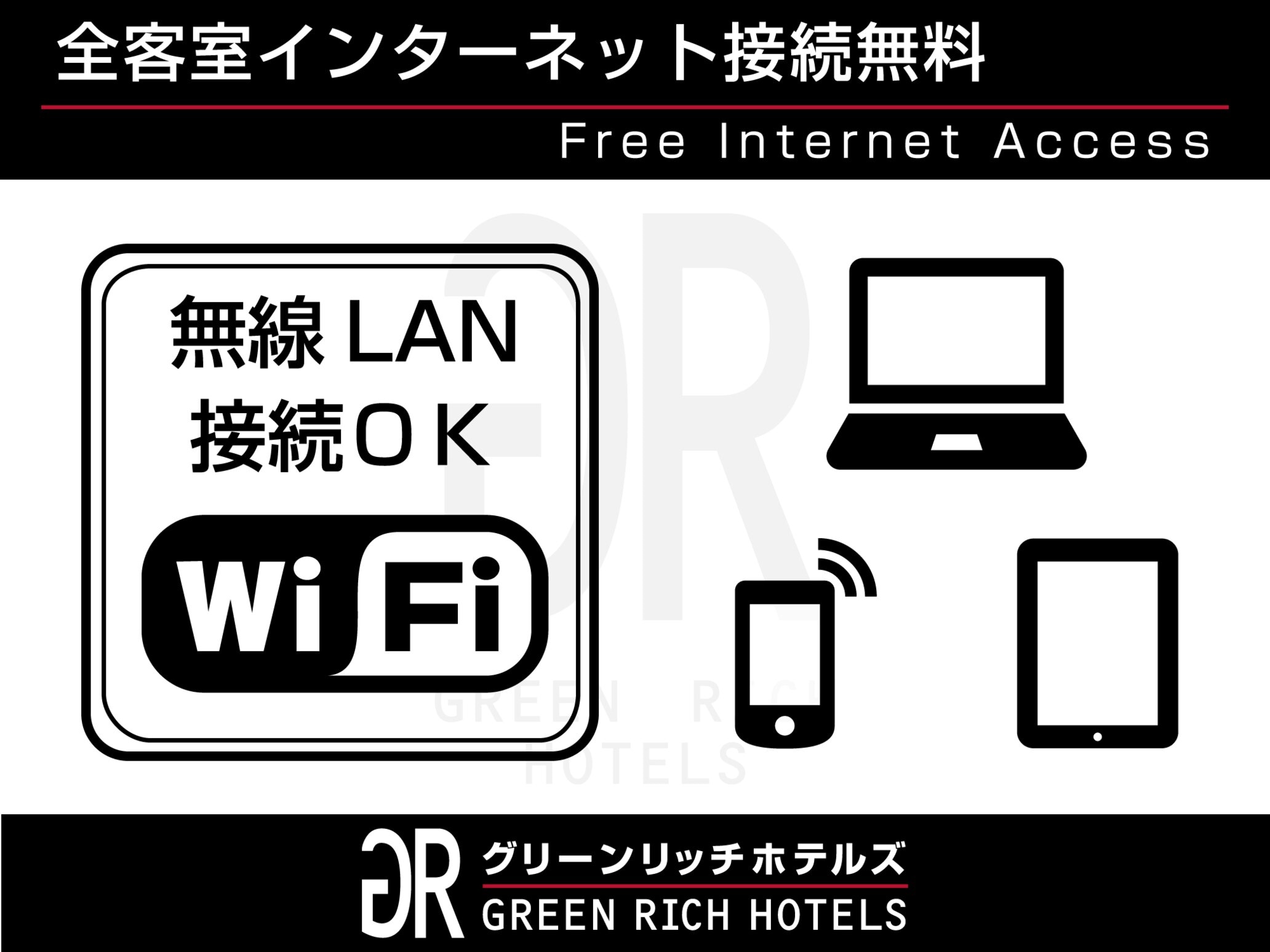 Guest room Wi-Fi information