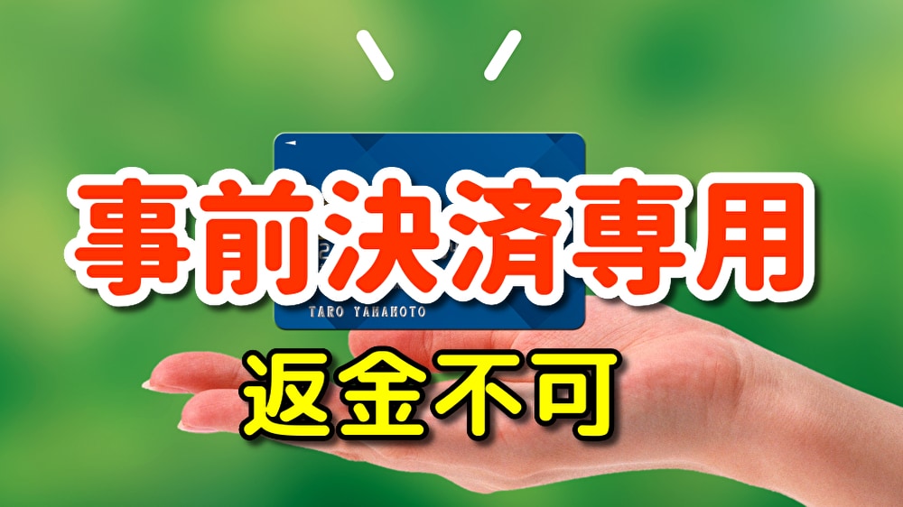不可退款计划