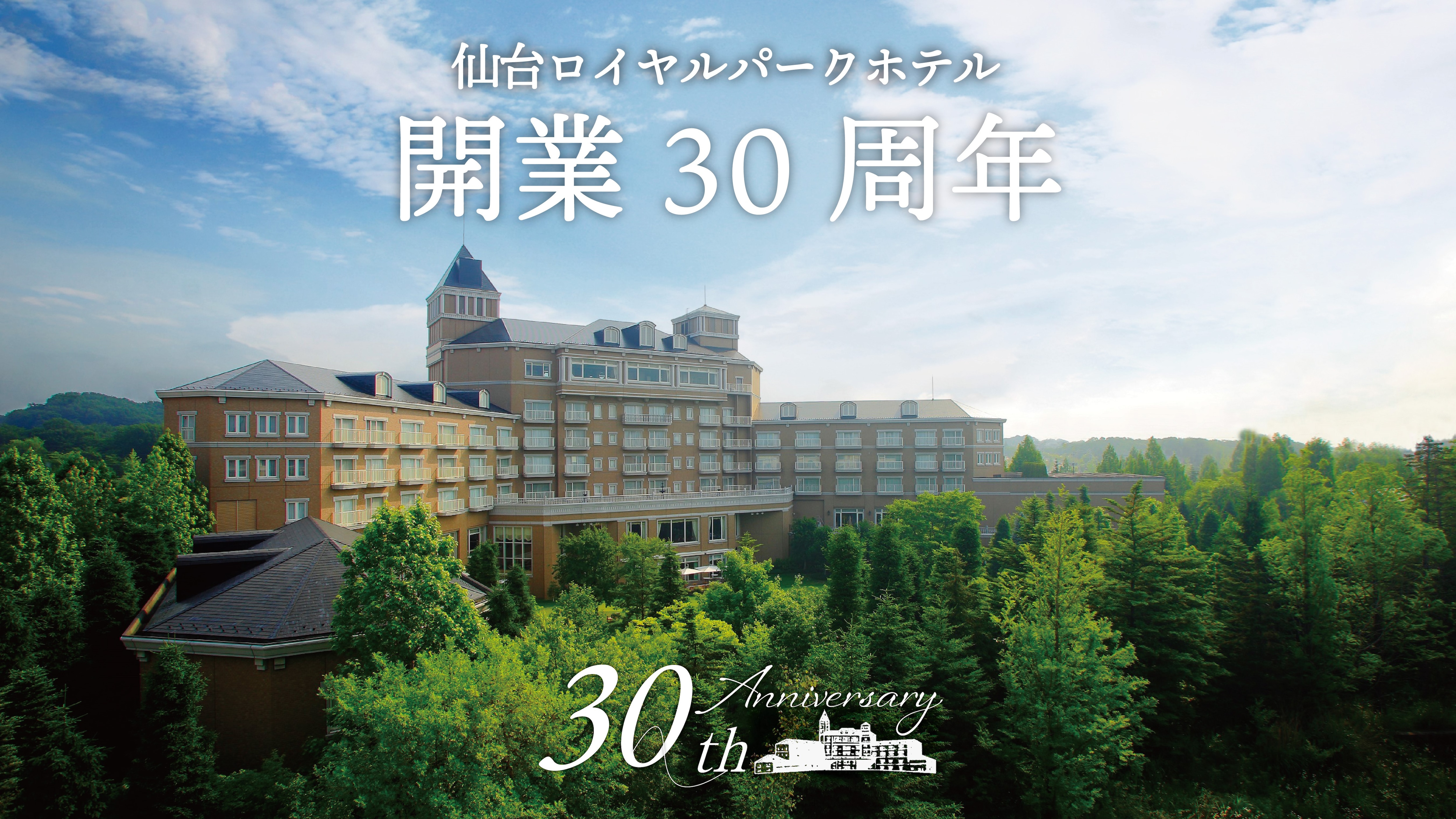 30th Anniversary of Opening