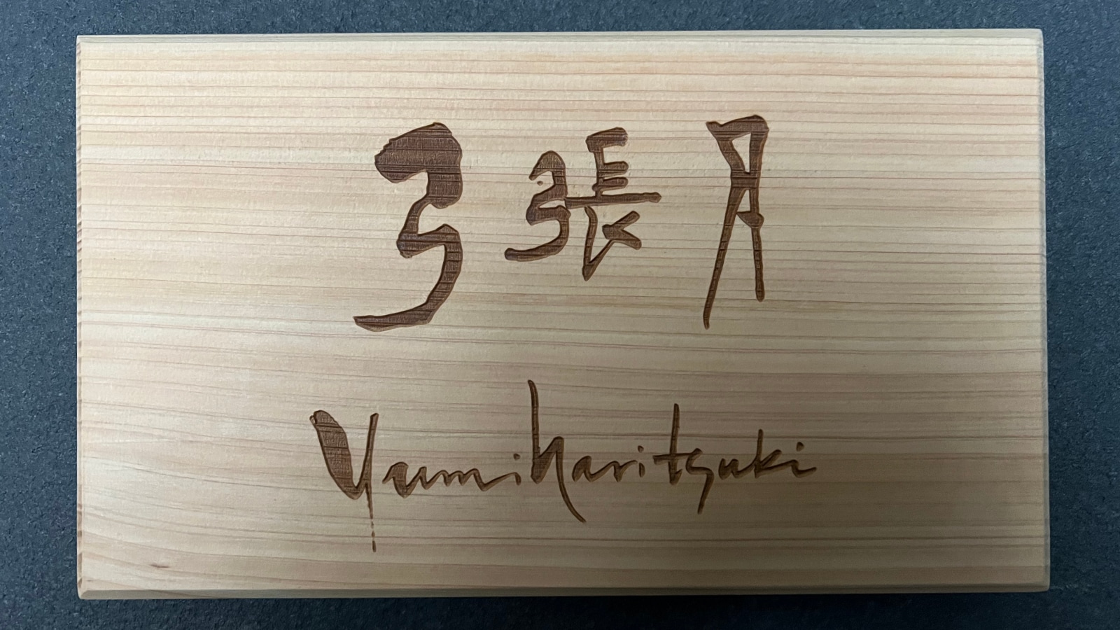 Moon Suite Yumiharizuki