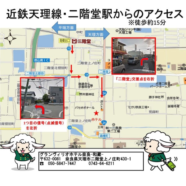 ■ แผนที่นำทางสำหรับลูกค้าที่เดินทางมาโดยการเดินจากสถานี Kintetsu Nikaido ■ เดินประมาณ 15 นาทีจากทางออกทิศใต้ของสถานี Nikaido มายังโรงแรม