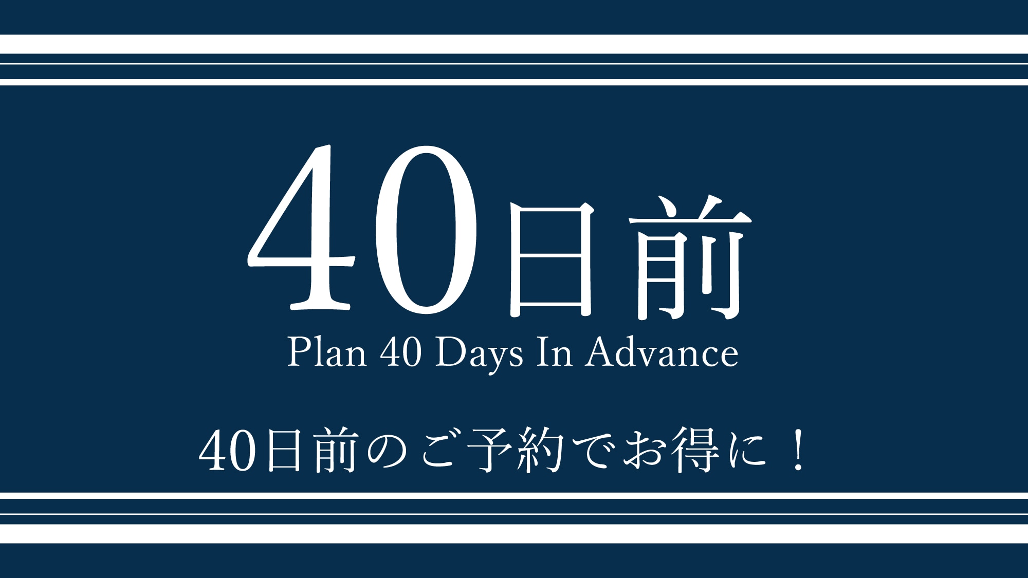 Early bird 40 days advance plan
