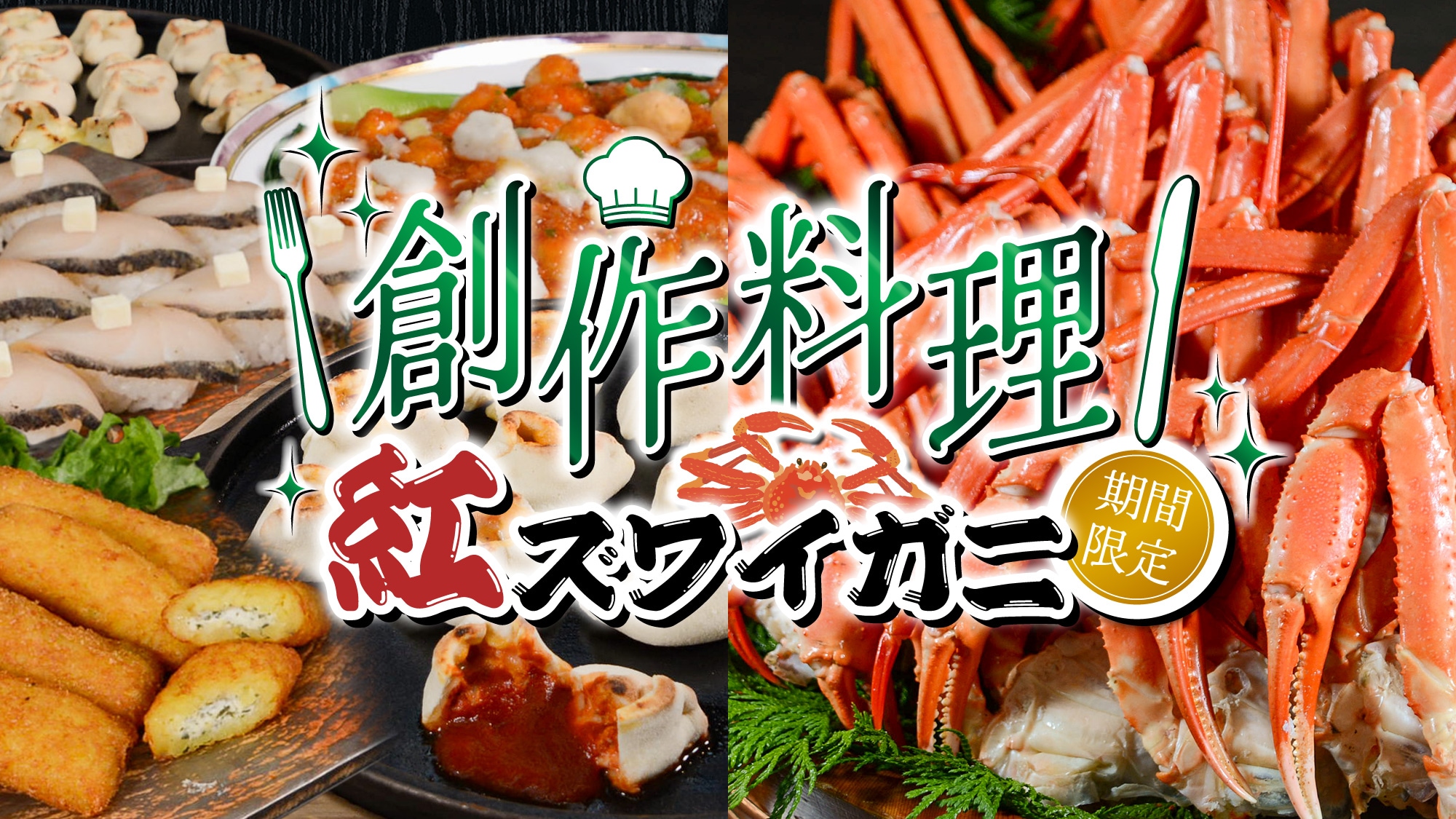 料理フェア