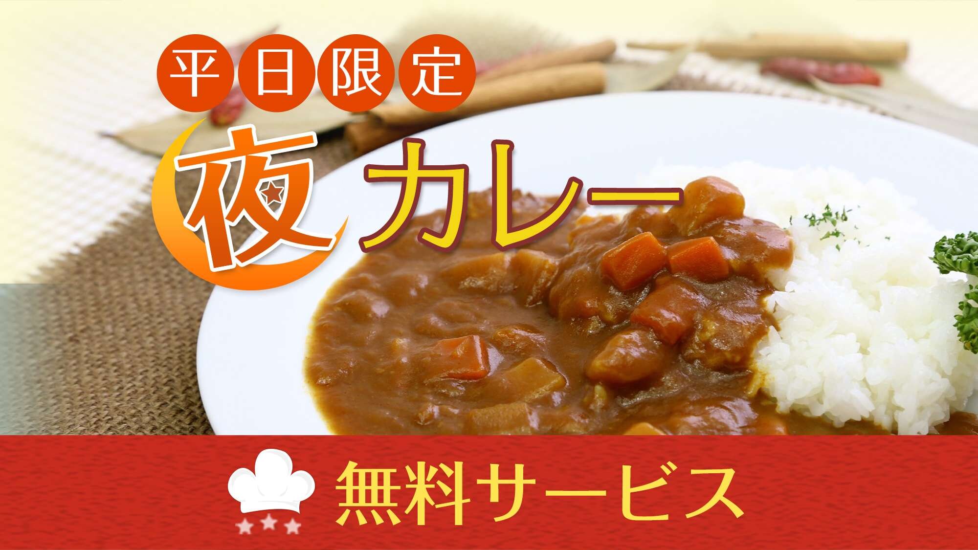 Limited quantity free curry on weekday nights