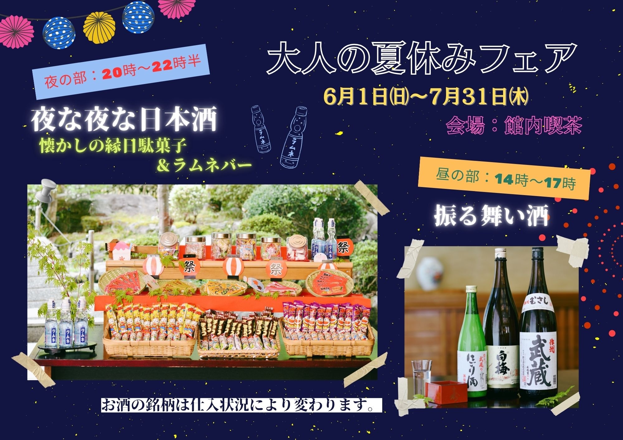 Adult summer vacation fair in June and July! Please come and relax in the building.