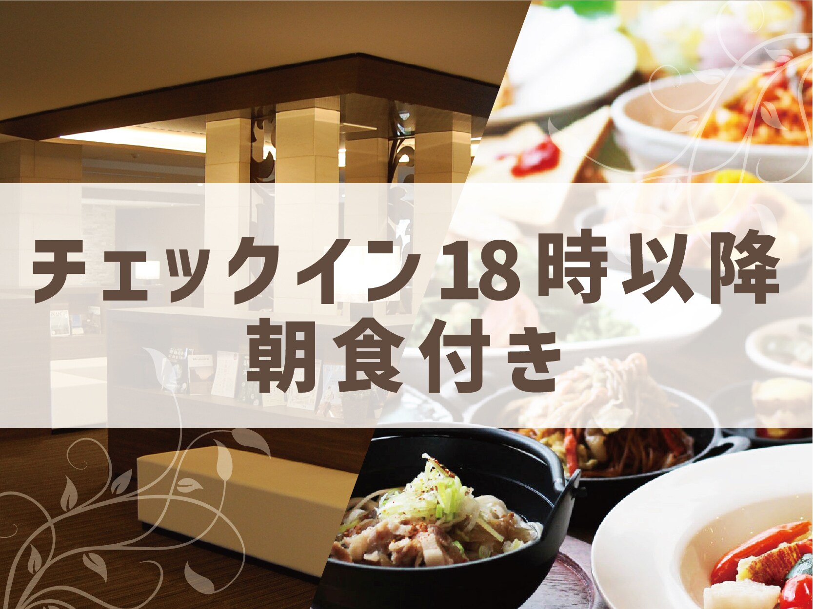 Late check-in + breakfast included