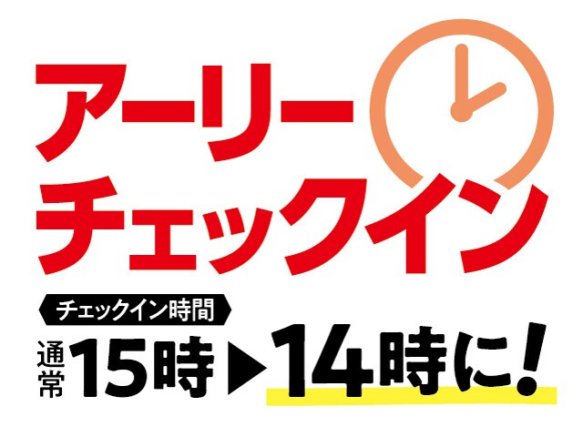 2023年提早入住14:00