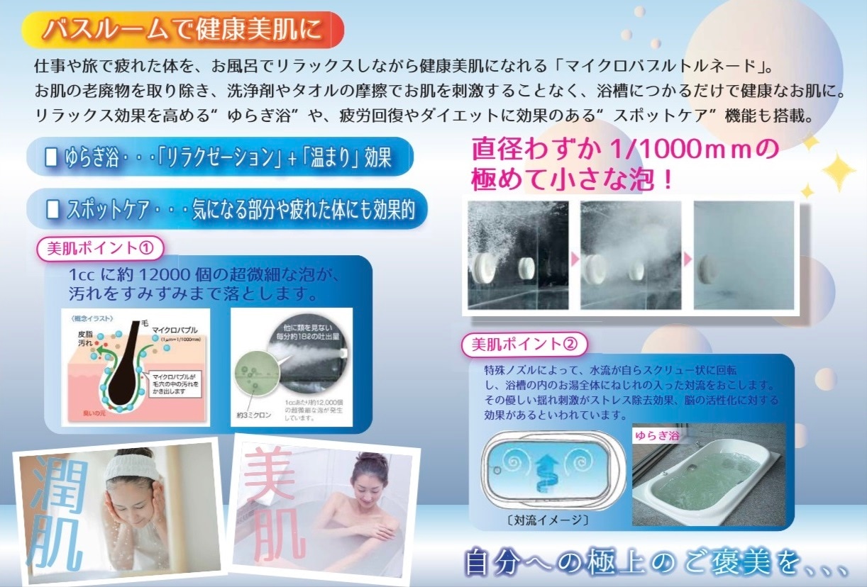 "Micro Bubble Tornado ②" & lt; Guest Room & gt; Unit Bath
