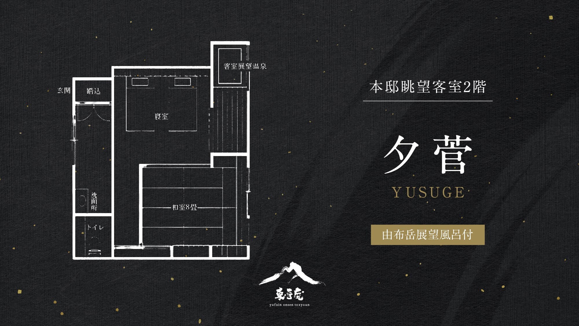 Yusuge, 2nd floor of the main residence