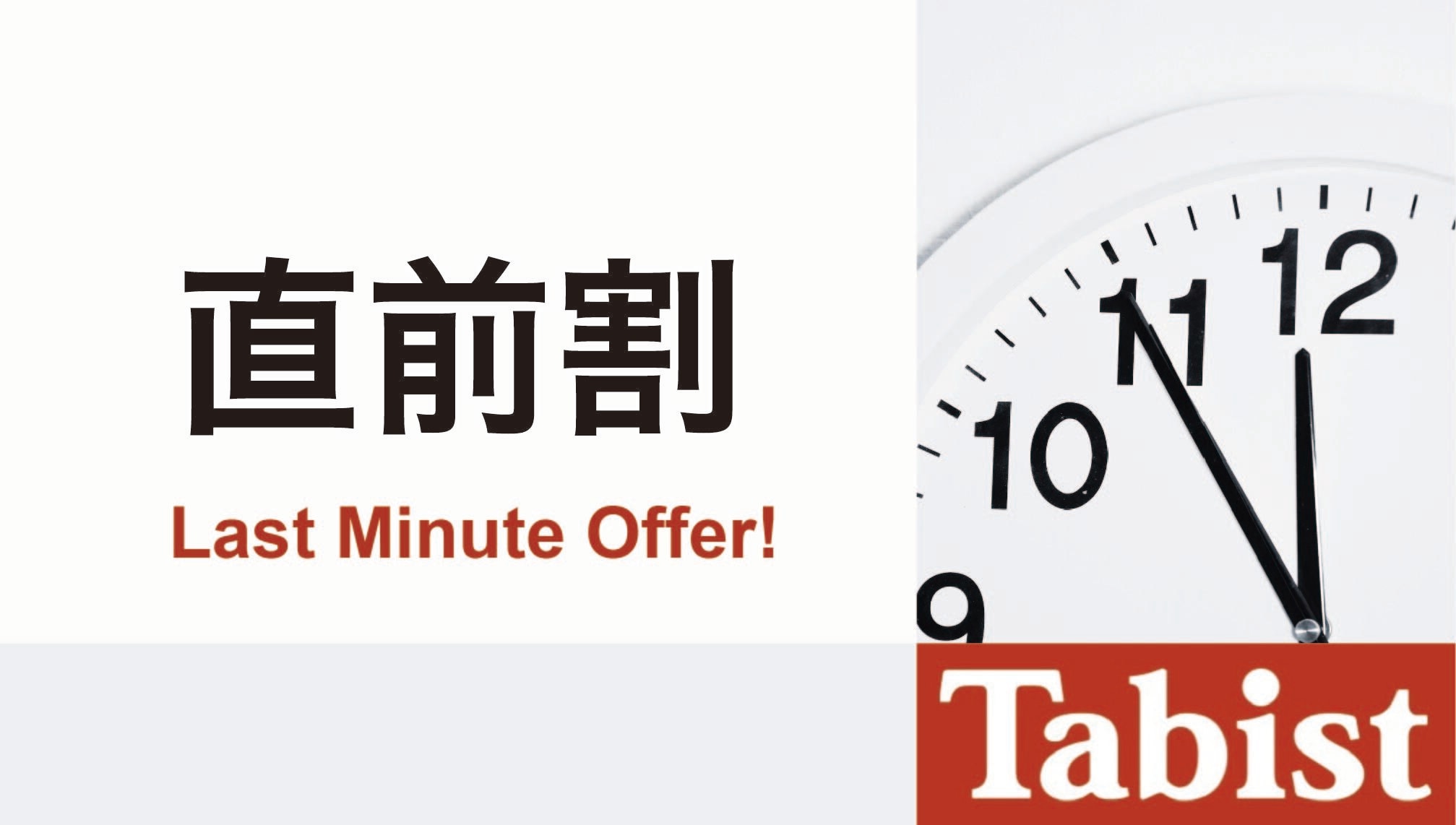 Last minute discount