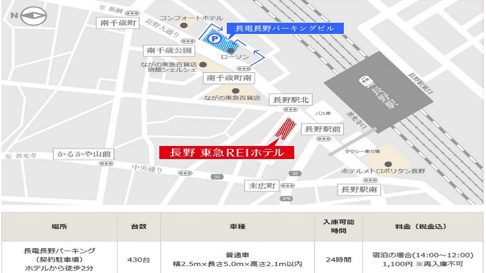 【액세스 지도】제휴 주차장 “나가덴 나가노 주차” 2023년 5월 6일 숙박분까지