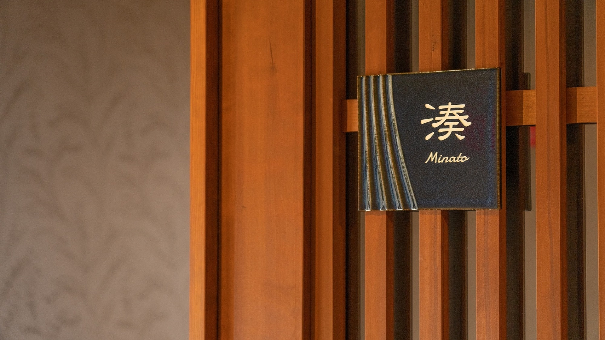Special room "Minato minato" Room entrance [No smoking]