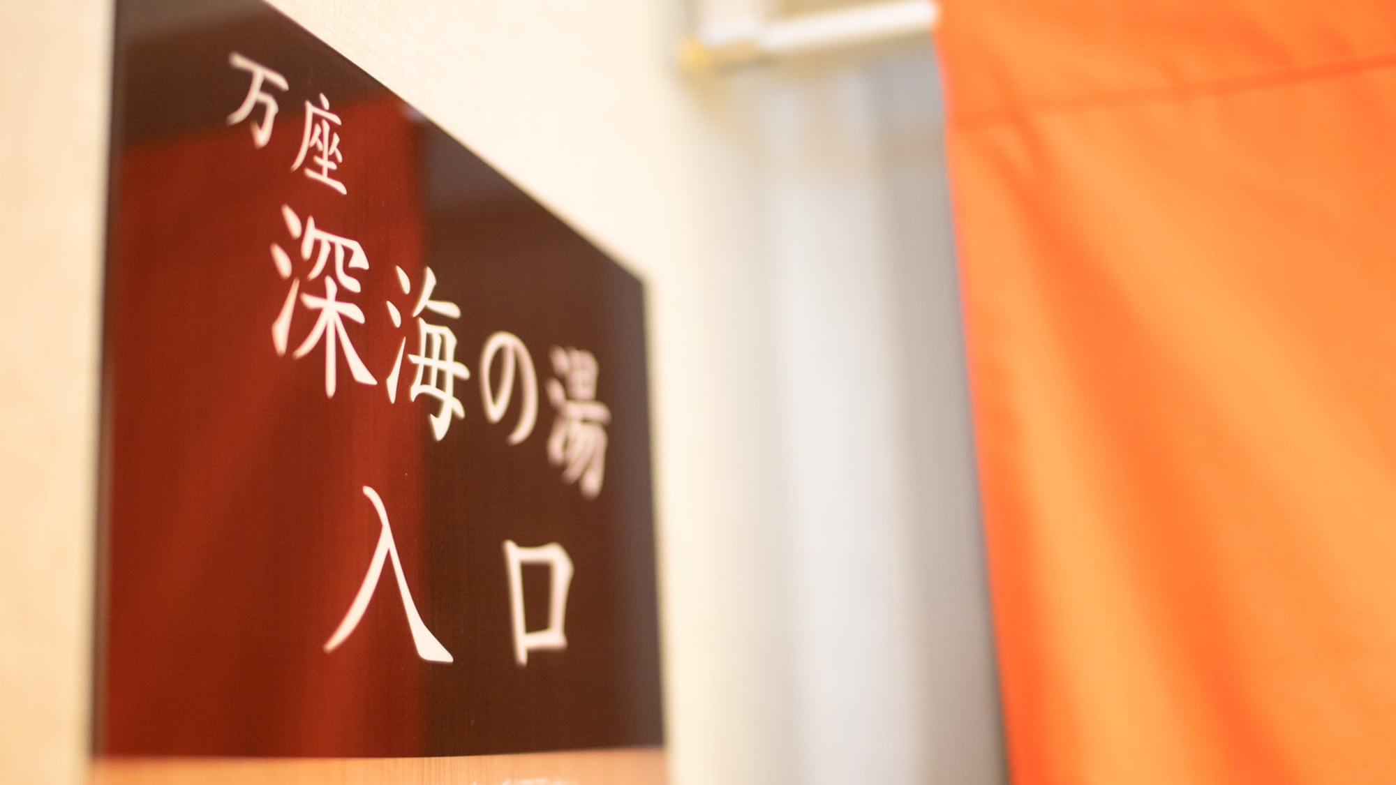 The entrance to the deep sea bath is here.