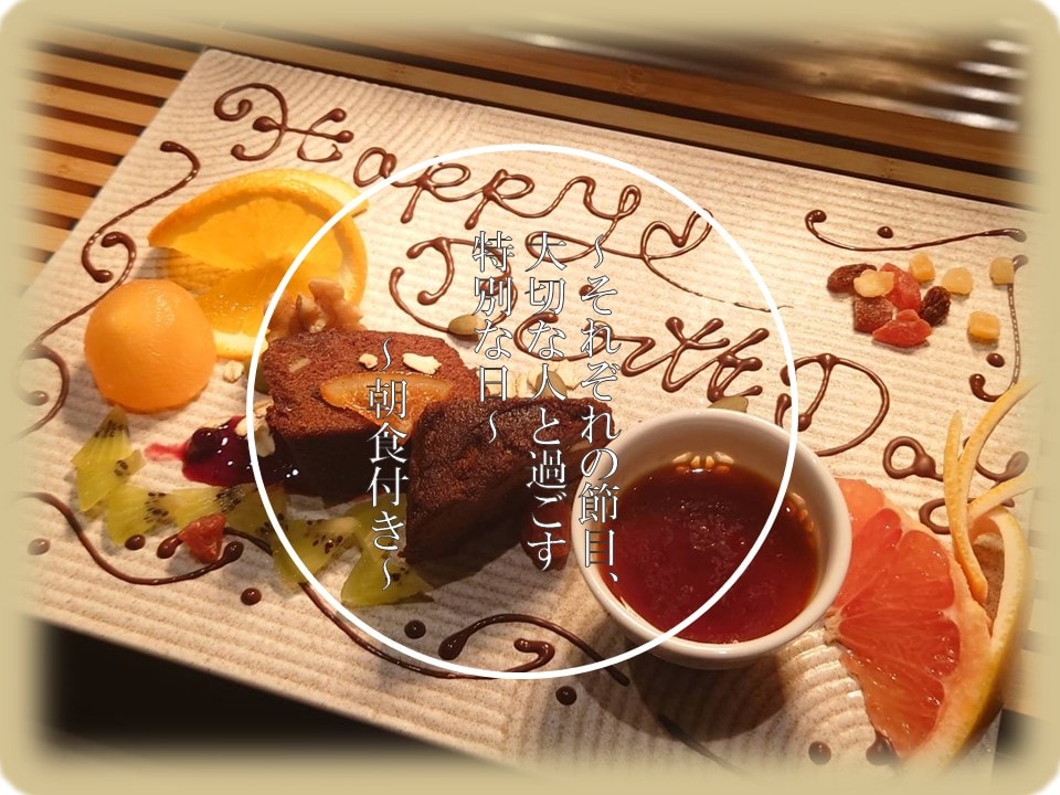 [Comes with a surprise plate] ~ Each milestone, a special day spent with your loved ones ~