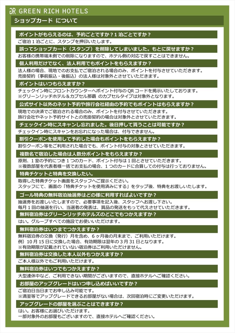 LINEショップカード説明②