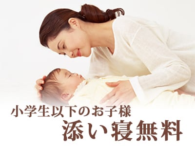Trẻ em dưới độ tuổi tiểu học có thể ngủ chung miễn phí.
