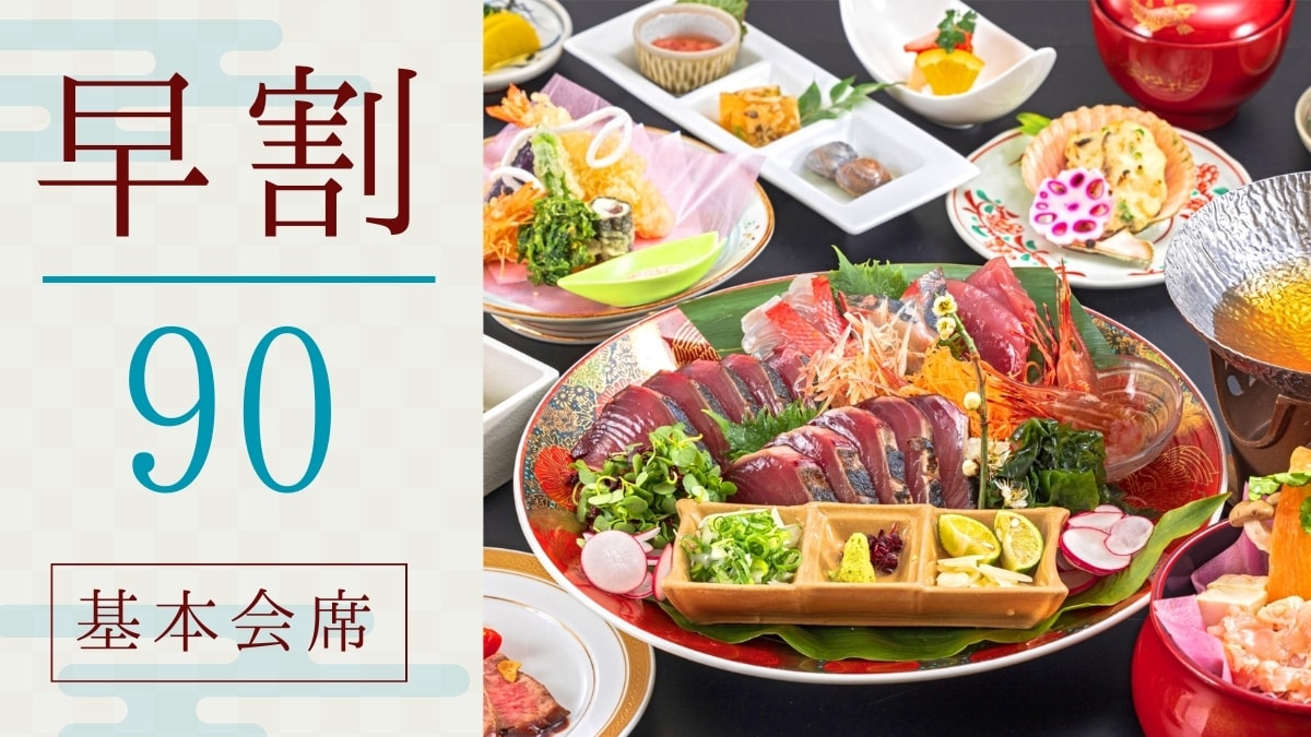 Sakiraku 90_Basic Kaiseki