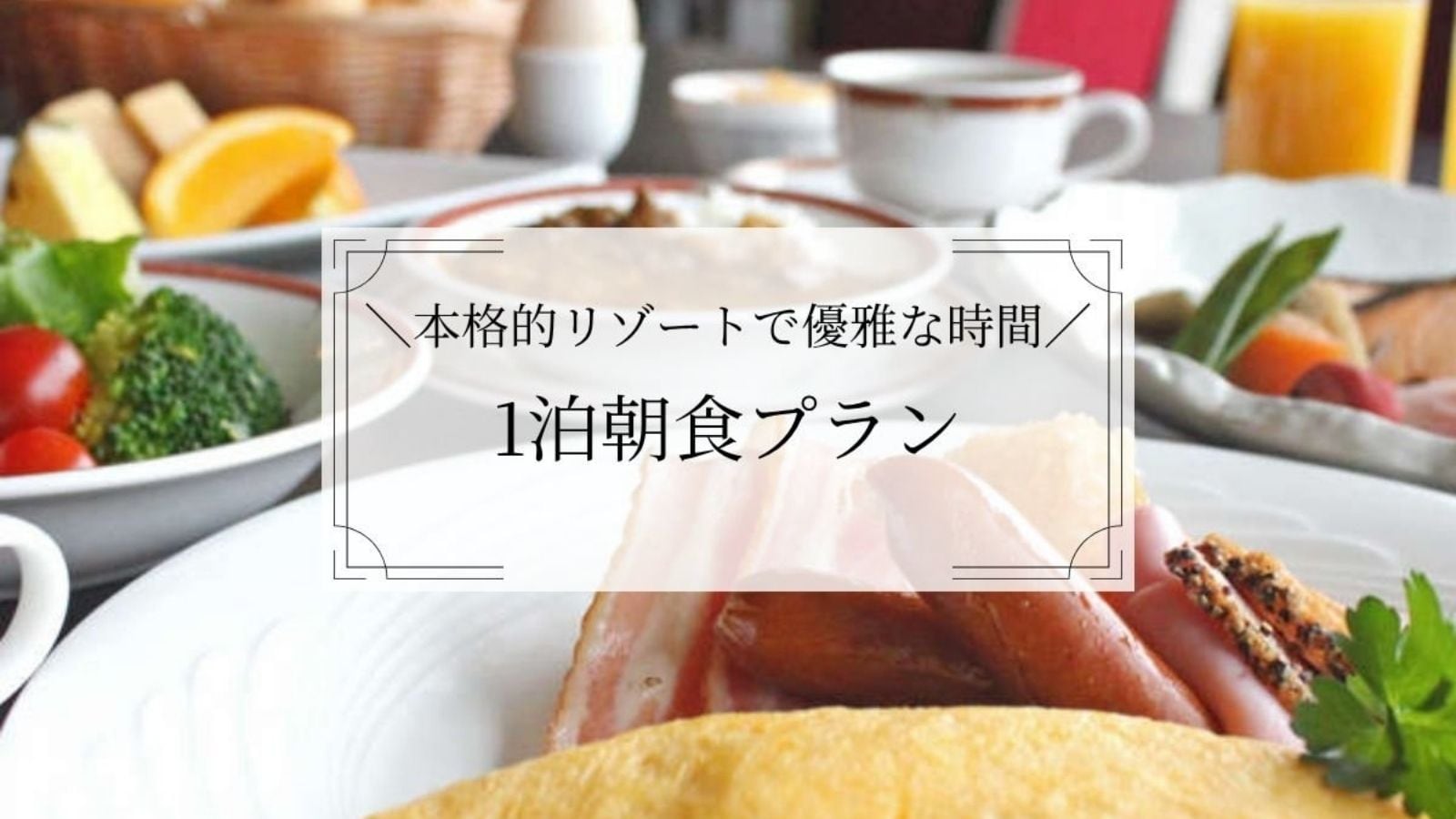 1 night stay at resort with breakfast