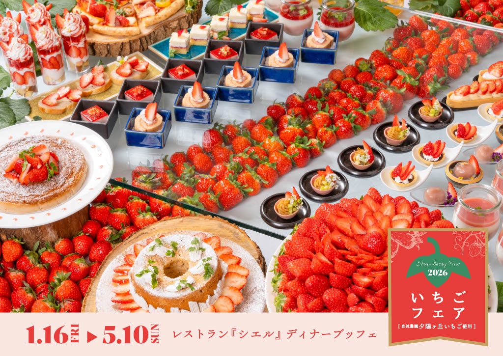 夕阳丘草莓博览会2026