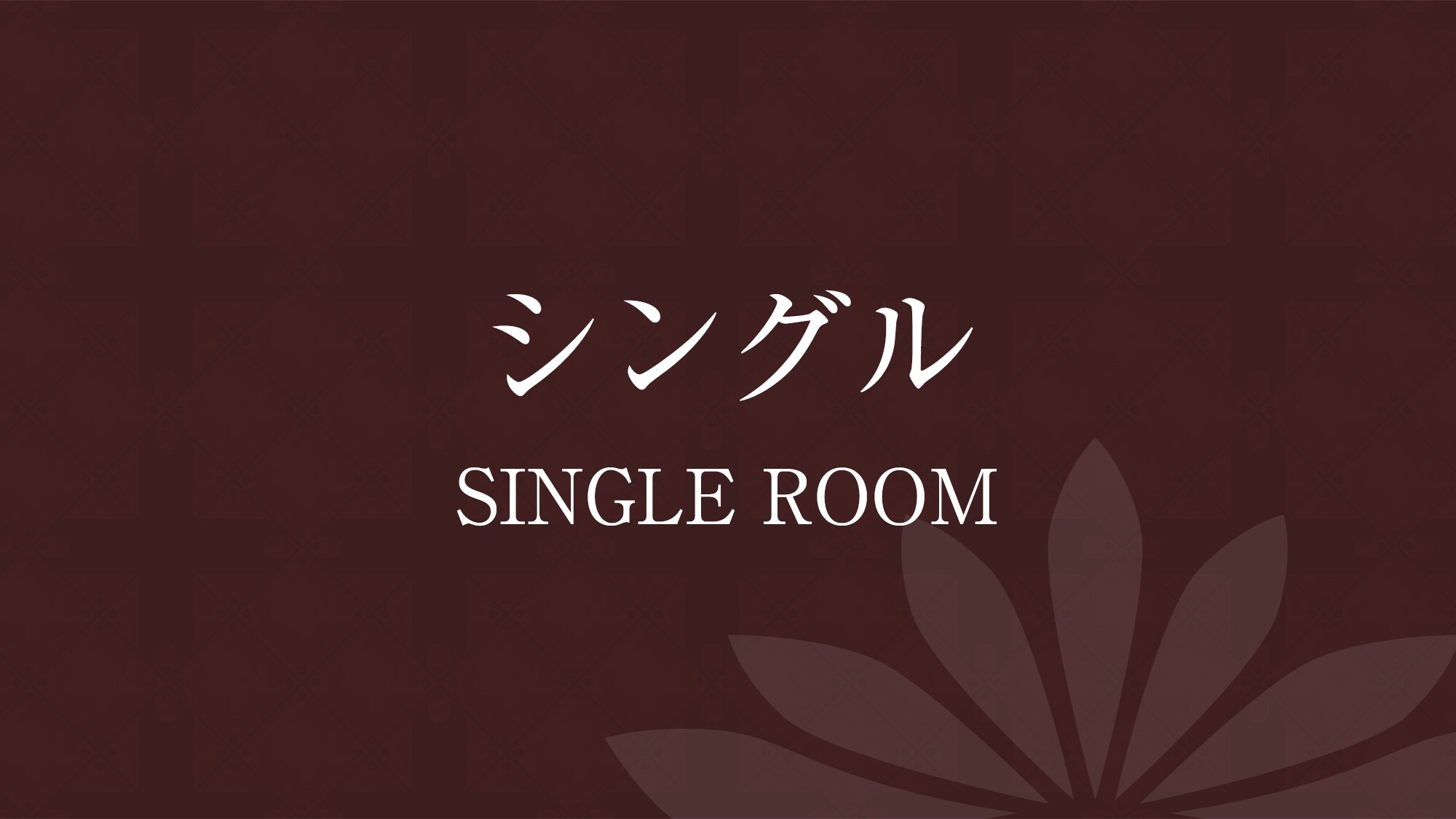 싱글